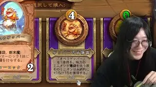 [シーズン8 ソロ]バトグラで毒は正義だ ー - ハースストーンバトルグラウンド Hearthstone Battlegrounds
