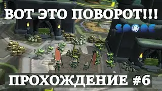 Моё худшее прохождение Spore #6