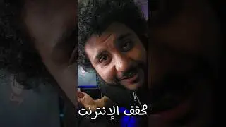 محقق الإنترنت - تزوير المكالمات