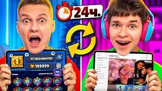 😱ОБМЕНЯЛСЯ С ХОЛДИКОМ КВАРТИРОЙ И ПЛАНШЕТОМ НА 24 ЧАСА! ОБМЕН АЙПАДАМИ В БРАВЛ СТАРС 🏆