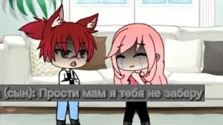 😠~Она мне не нужна~😠 •.meme.• гача лайф (не ориг.)
