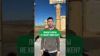 Почему буряты не хвалят своих жён?