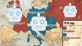 Боты в 1916(Armchair commander)