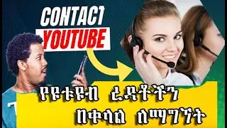 How to contact Youtube and live chat with