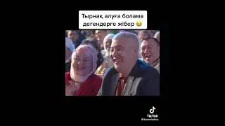 ӨНЕРҚЫРАНДАРЫ. БЕРЕКЕЛІ МЕРЕКЕ. КҮЛКІДЕН ӨЛЕСІҢ. КАЗАКША ВАЙН. ОНЕРКЫРАНДАРЫ