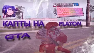 КАПТЫ НА СБОРКЕ FLATON + ТРЕКИ ДЛЯ МУВИКОВ + ТЕСТ НОВОЙ КЛАВЫ В ИГРЕ GTA SAMP REP REVOLUTION