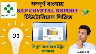 Introduction || SAP Crystal Report Tutorial || Part-01