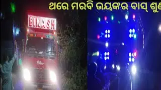 Bikash Dj New Setup 2023  || Night Program // Roadshow Procression Video // Hevay Bass  |||