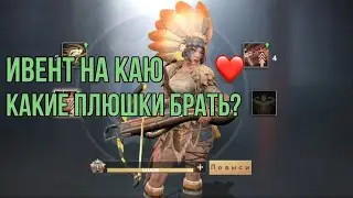 Last Fortress underground / событие на Каю / ласт фортресс / что из всего этого брать?