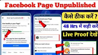 Facebook page Unpublished कैसे ठीक करें ? Your page has been Unpublished | fb page removed 2024