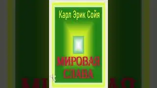 Карл Эрик Сойя 