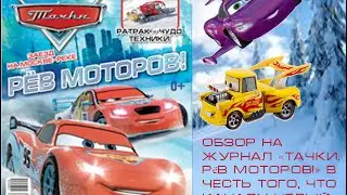 ОБЗОР НА ЖУРНАЛ 