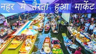 Floating Market Bangkok | Damneon Saduak Floating Market 🚣‍♀️ | Floating Market in Thailand 🇹🇭