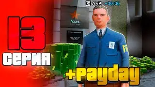 😯 ПУТЬ АФКАШНИКА НА ARIZONA RP В GTA SAMP #13 ВЫПОЛНИЛ ОДНУ ИЗ ЦЕЛЕЙ!