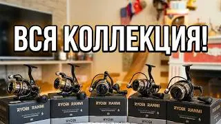 Катушки Ryobi от 1000 до 7000 собрал полную коллекцию