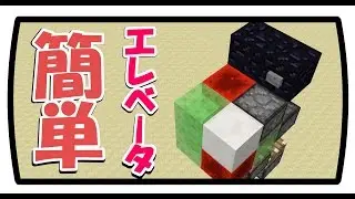 Minecraft 1.9 Simple & Compact Elevator