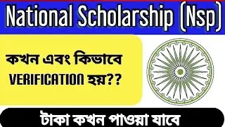 Nsp Verification Process & Criteria || National Scholarship |||