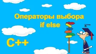 Операторы выбора (if else) #9