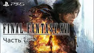 Final Fantasy XVI #7