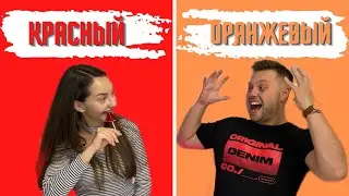WE EAT FOOD OF THE SAME COLOR CHALLENGE WITH CLOSED GRANS! CHALLENGE WITH ONE COLOR FOOD