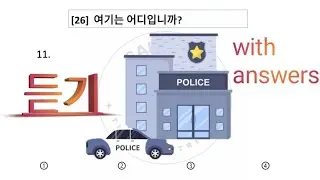 듣기 🎧 listening Question // EPS TOPIK LISTENING Question