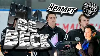 Привет из Челябинска!!!Карьера Тренера в NHL 09! Челмет ВХЛ! Моды NHL 09!НХЛ для ПК