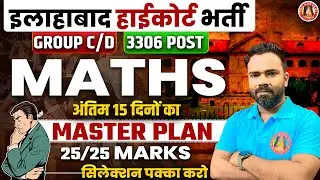 AHC GROUP C/GROUP D & STENO/DRIVER MATHS CLASSES 2024 | MATHS SYLLABUS, STRATEGY, IMPORTANT TOPICS