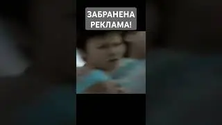 Забранена реклама #foryou #pepobg #pepogamerbg #foryoupage