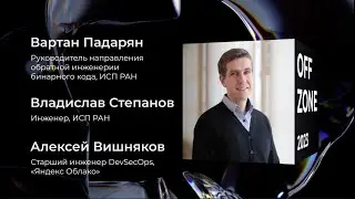 Алексей Вишняков, Вартан Падарян, Владислав Степанов . Фаззинг для SDL: выбрать, накрыть, раскопать