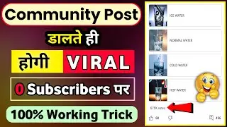 community post kaise kare | community post viral kaise kare | youtube par community post kaise kare