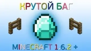 5 интересных багов в minecraft 1.6.2 с Essi