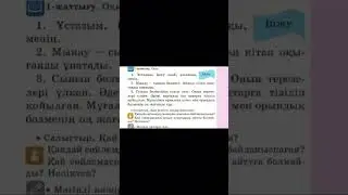 Қазақ тілі, 2 сынып, 37 сабақ