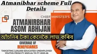 Atmanibhar scheme Full details | Atmanibhar আঁচনি কোনে কোনে পাব | টকা কেনেকৈ লাভ কৰিব