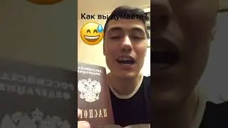 паспорт Рассия