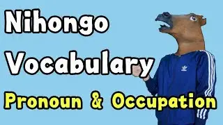 【Nihongo Vocabulary】Pronoun & Occupation