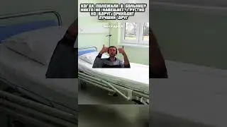 Он никогда не бросит в беде 🤝🏻 | #папич #папичмемы #мем