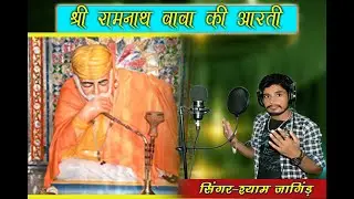 RAMNATH BABA KI AARTI , Kharesh