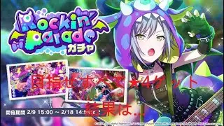 【プロセカ ガチャ】Rockin' Paradeガチャ ☆4穗波狙え！[Project Sekai] Rockin' Parade Gacha, aim for ☆4 Honami!