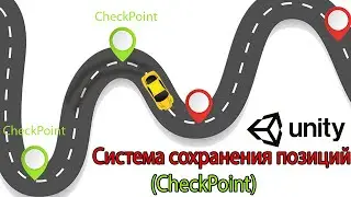 Система Чекпоинтов: Сохранение и Загрузка Позиции Игрока Unity3D