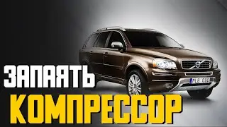 Можно ли запаять компрессор кондиционера когда в системе есть фрион?