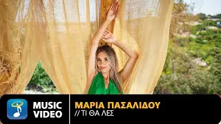 Μαρία Πασαλίδου – Τι Θα Λες | Official Music Video (4K)