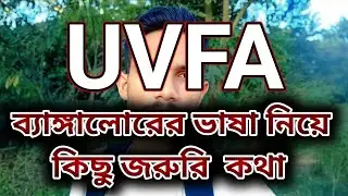 😢ব্যাঙ্গালোরের ভাষা নিয়ে কিছু জরুরি কথা😭| Jubed All Videos