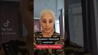 Женщина командир 