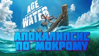 #Age of Water #МЕДАЛЬОНЫ #КАРАВАН #ФАРМ #ЗАДАНИЯ #2024