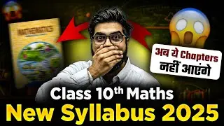 Class 10th Maths Latest Syllabus 2024-25 | अब ये Chapters नहीं आएंगे ❌| Class 10 Boards 2025