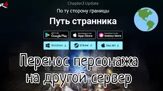 Mir4 Переход по серверам