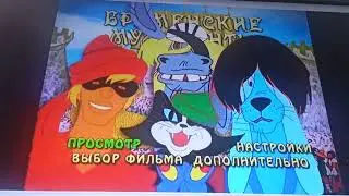 Открытие DVD-диска Бременские музыканты