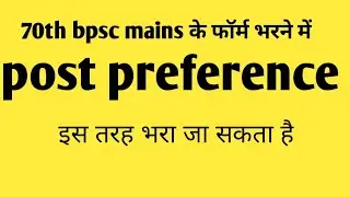 #70th bpsc post preference can be filled like this also.99pdf video 8373983995