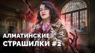 Спецвыпуск: страшилки про кладбище, лагерь и СИЗО