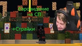 НОВЫЕ СТРАЙКИ ПЯТЕРКИ.Пятерка на Евровидении.Новый ивент на Сп.СПвидение